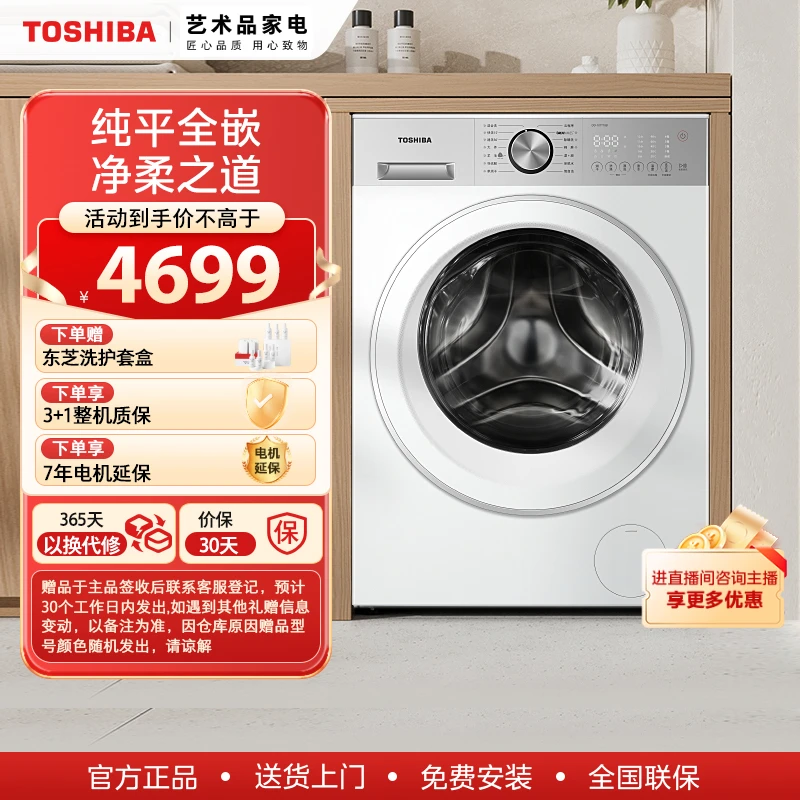 【玉兔2.0PRO】TOSHIBA 东芝纯平全嵌除毛升级洗烘一体机DD-107T18B