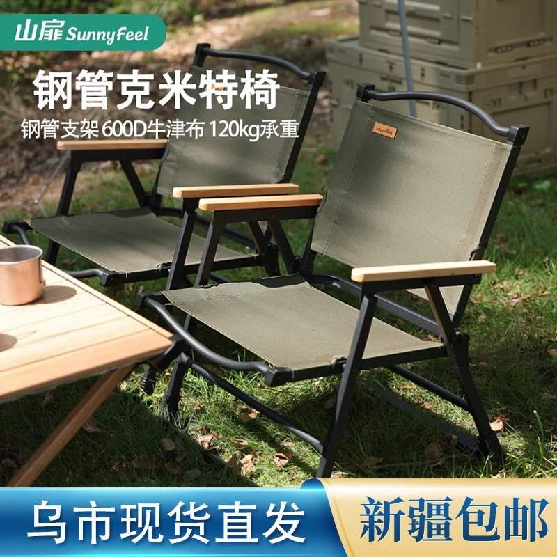 新疆包邮山扉户外折叠椅子钢管克米特椅露营椅子便携式野餐桌椅