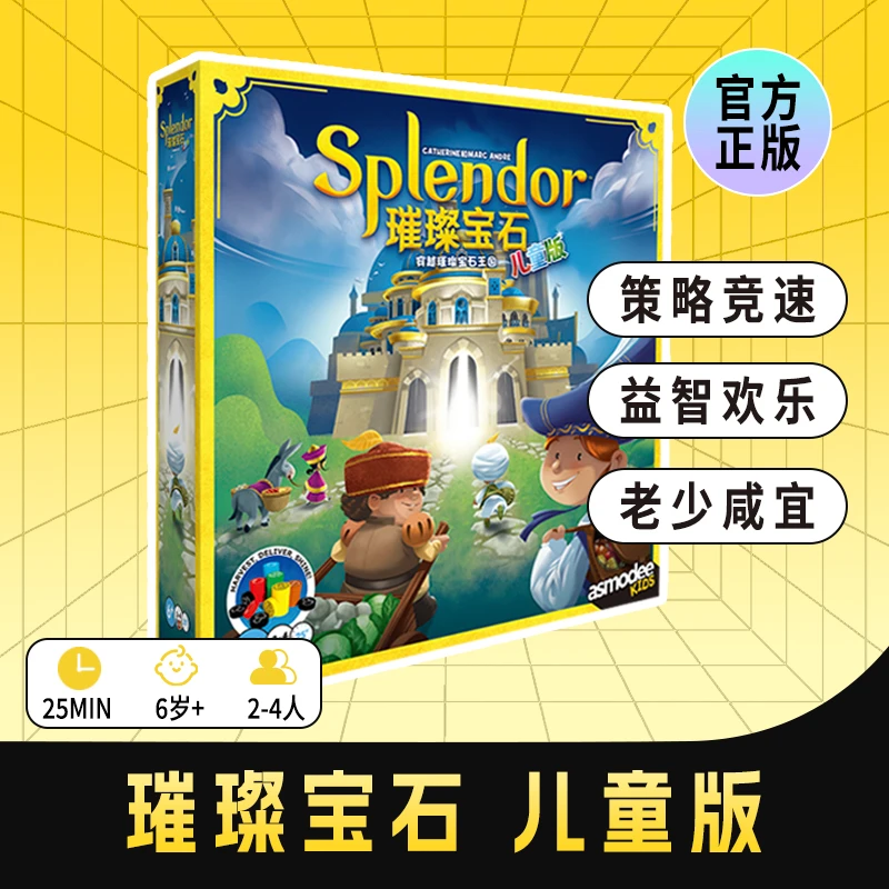 璀璨宝石儿童版策略规划资源管理亲子休闲儿童益智桌游