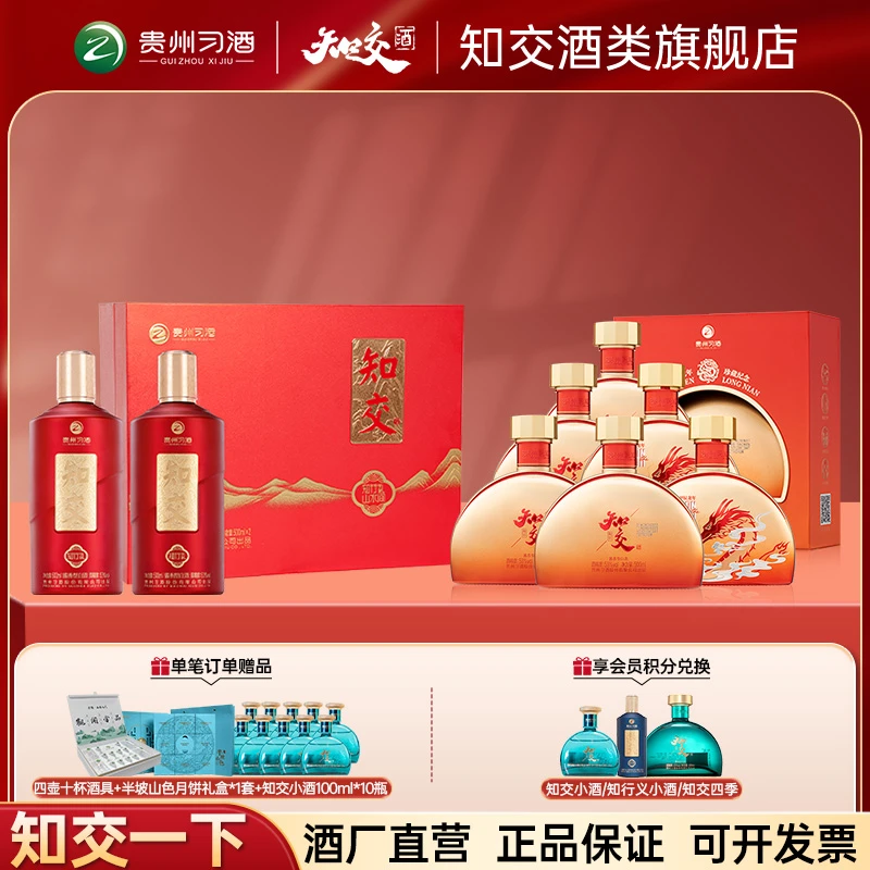习酒知交酒知行礼礼盒53度500ml*2瓶+知交龙年整箱53度500ml*6瓶