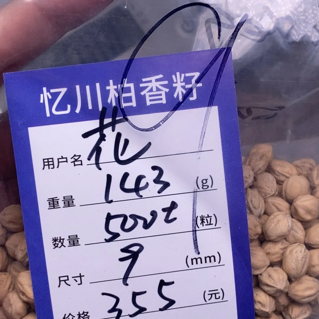 柏香籽/百香籽吊坠花*镜