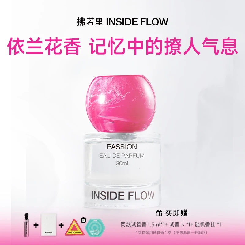 【昕昕专属】拂若里炽念香水花果香持久留香依兰香香氛好物30ml