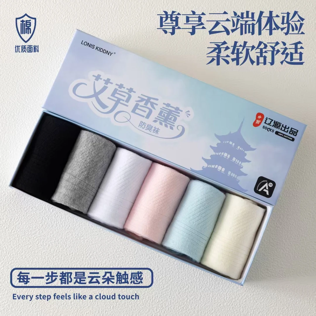 【纯棉】中国袜乡辽源10A抗菌纯色艾草防臭袜子6双/盒【可选男女款】