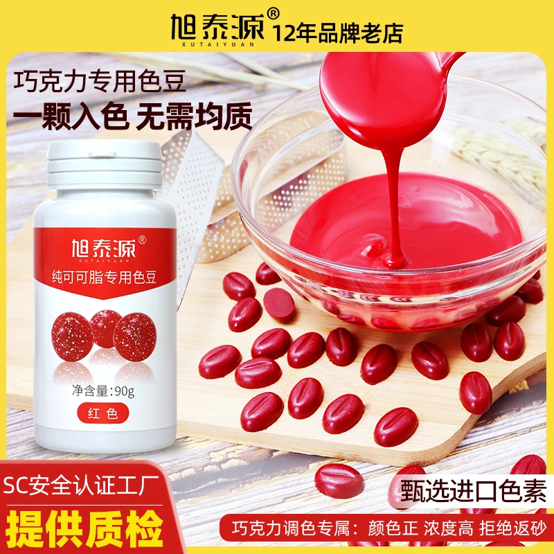旭泰源高浓度食用烘焙巧克力色豆红色色素西点喷砂食品添加剂白色