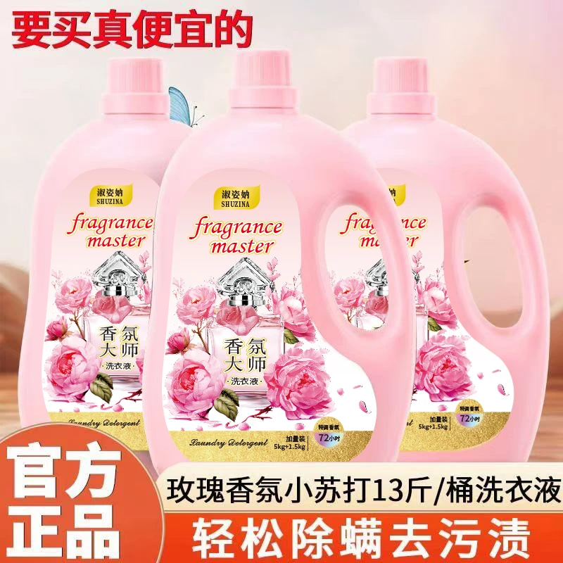 足足13斤小苏打香氛大师洗衣液家用大容量柔软去污除螨持久留香
