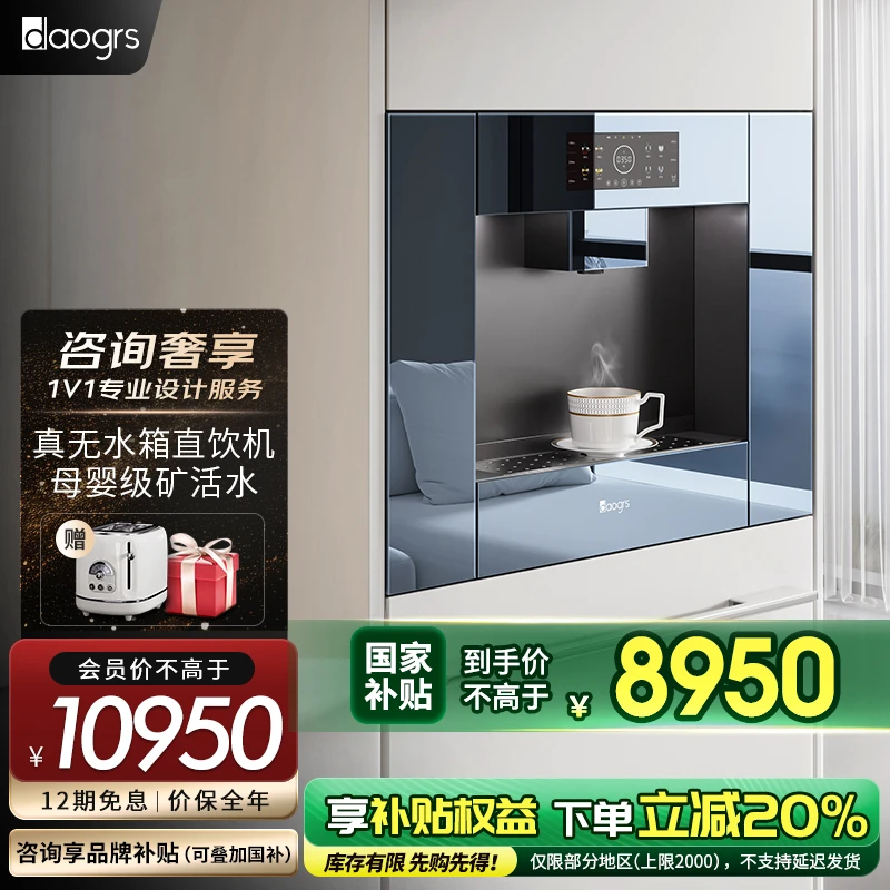 【daogrs】V5bx嵌入式ro+直饮机别墅豪宅专用母婴级饮水机0存水