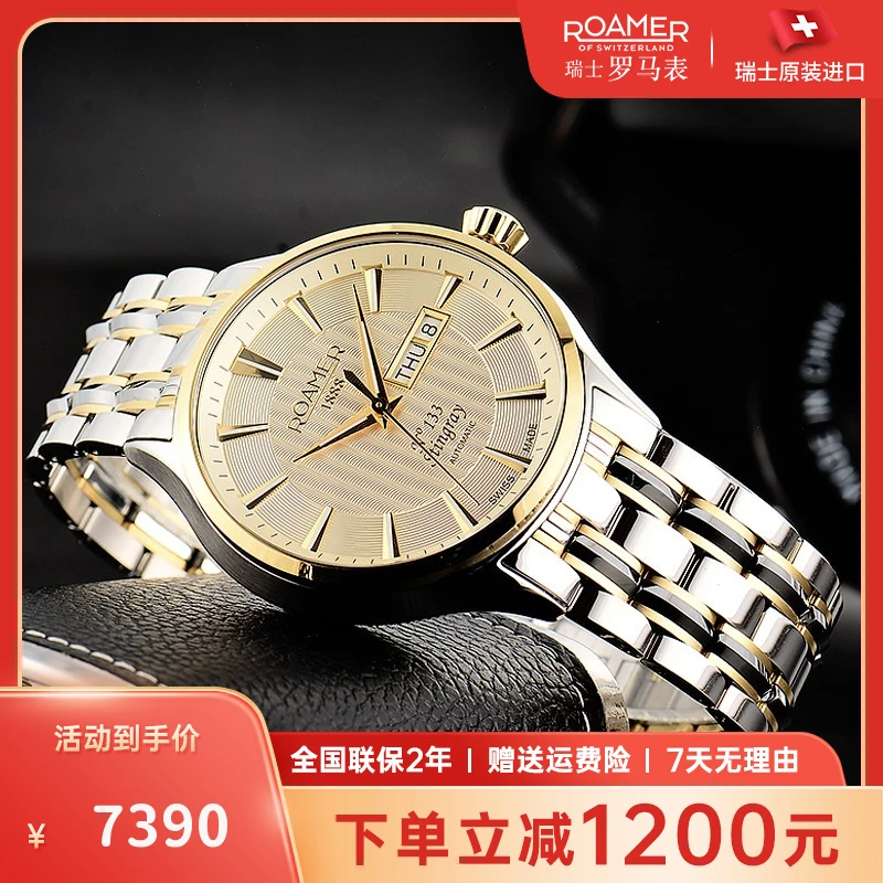 roamer瑞士罗马表原装进口自动机械表高档男士手表防水133周年款