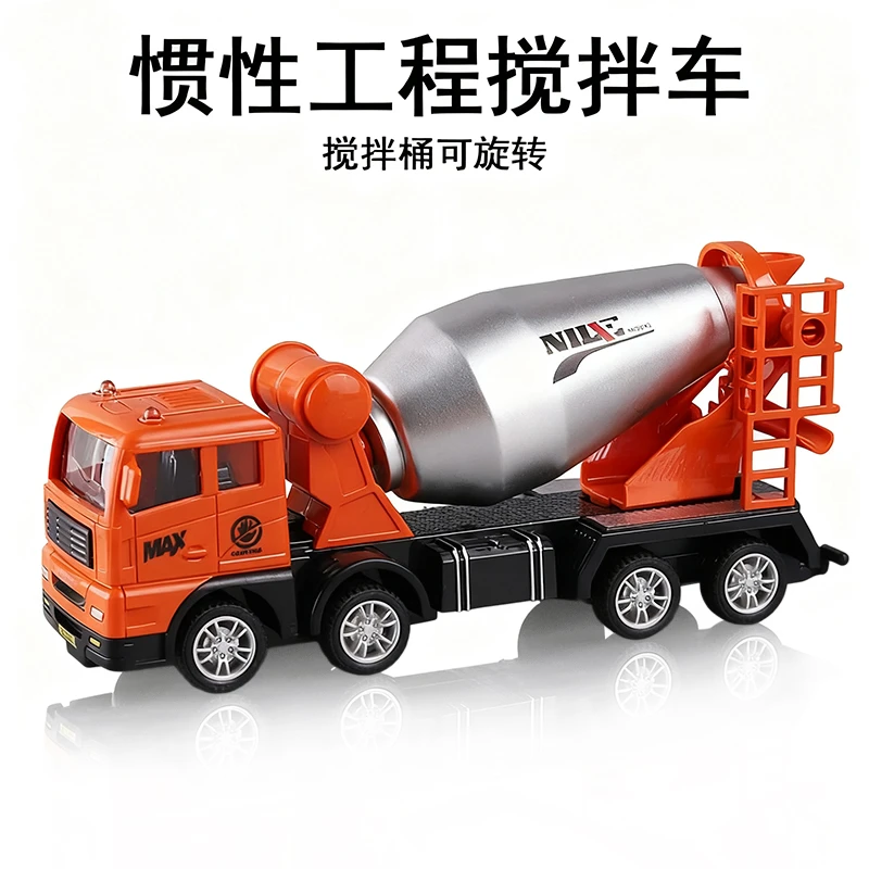儿童搅拌车惯性结实耐摔仿真玩具工程车挖掘机吊车环卫垃圾邮政车