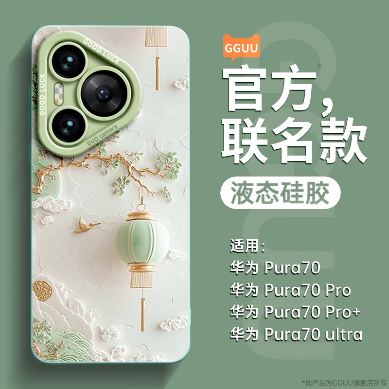 花枝灯笼适用华为pura80手机壳pura70pro保护套p70新款60高级感50