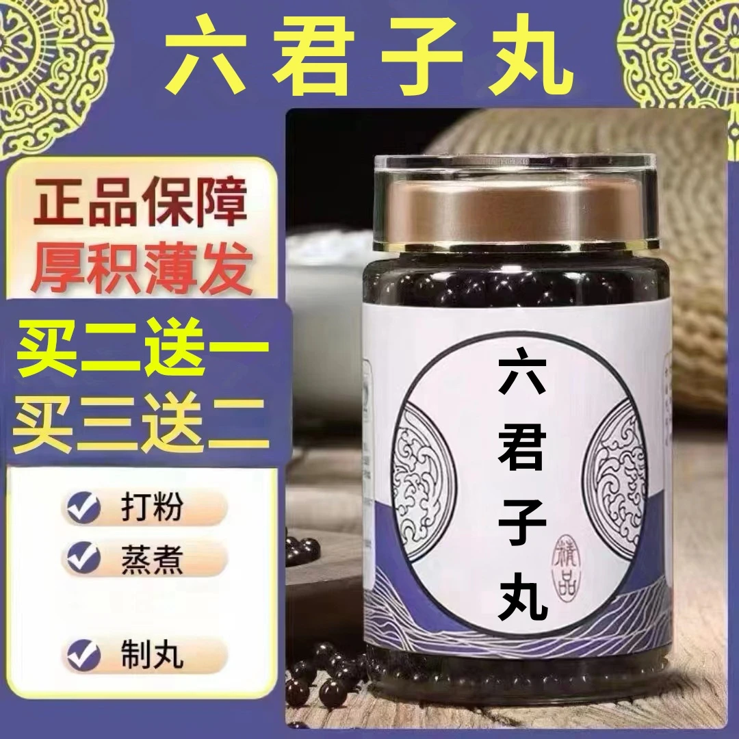 100g/罐 约600丸 六l君l子l丸 买2送1买3送2 倪师 根茎类农产品