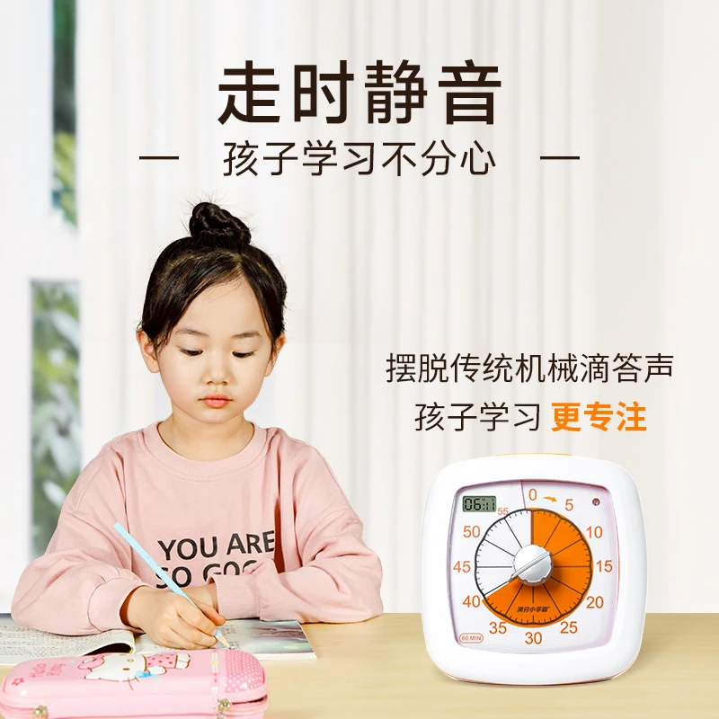 开学季小橙时间管理器单盘计时器可视化倒计时静音一年级学生礼物
