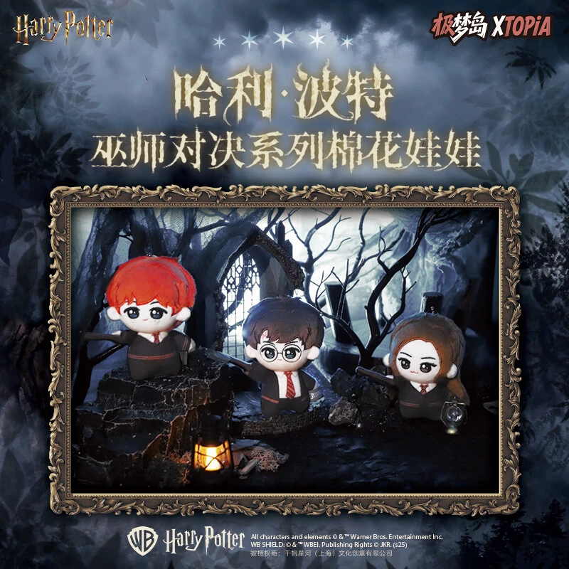 极梦岛哈利波特巫师对决系列棉花娃娃公仔盲盒