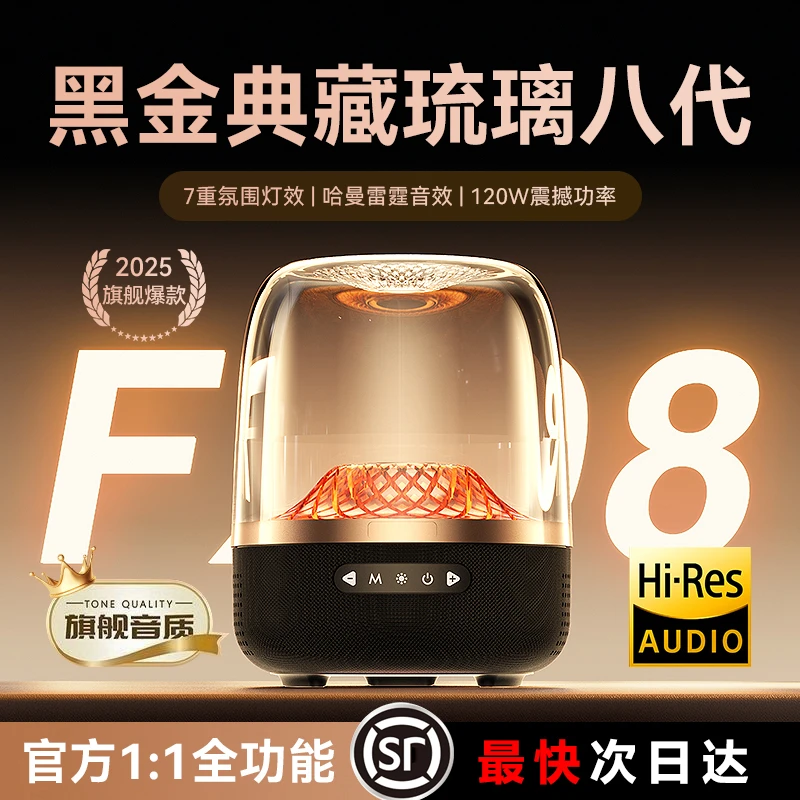 华强北2026新款曼哈同款琉璃八代无线蓝牙音响家用桌面智能音箱