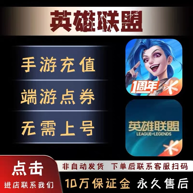 LOL英雄联盟端游点券代充 lol点券充值电脑端扫码充值无需上号