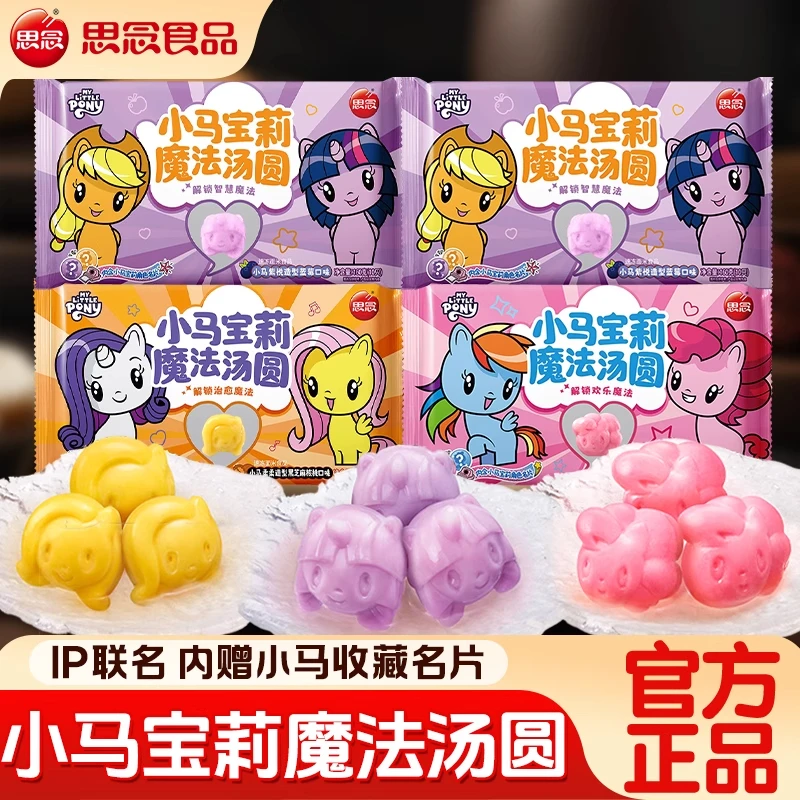 思念汤圆小马宝莉汤圆IP联名汤圆黑芝麻草莓蓝莓元宵儿童早餐甜品