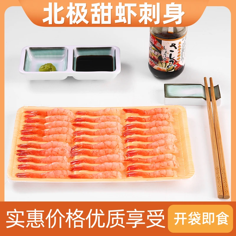优到新鲜北极甜虾刺身即食日料海鲜去壳去头北极甜虾日料寿司伴侣