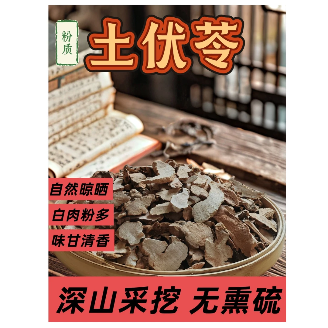 广西农家野土特产 深山白肉粉质土茯苓煲汤好食材