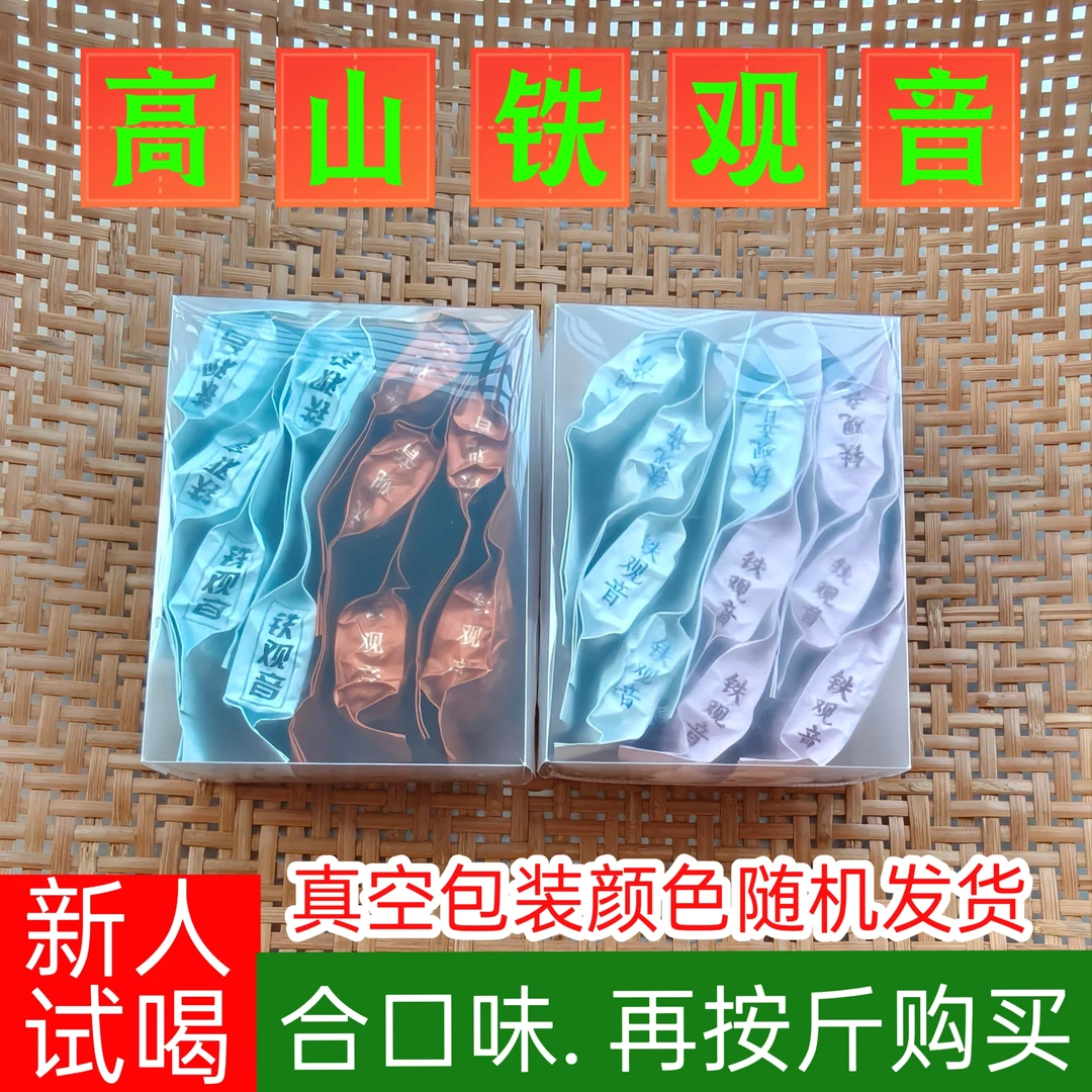 正宗安溪铁观音清香型兰花香高山茶试喝品鉴装