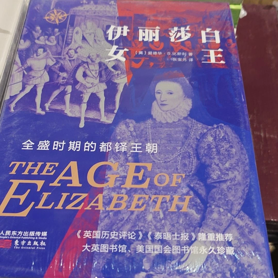 伊丽莎白女王精装塑封全新