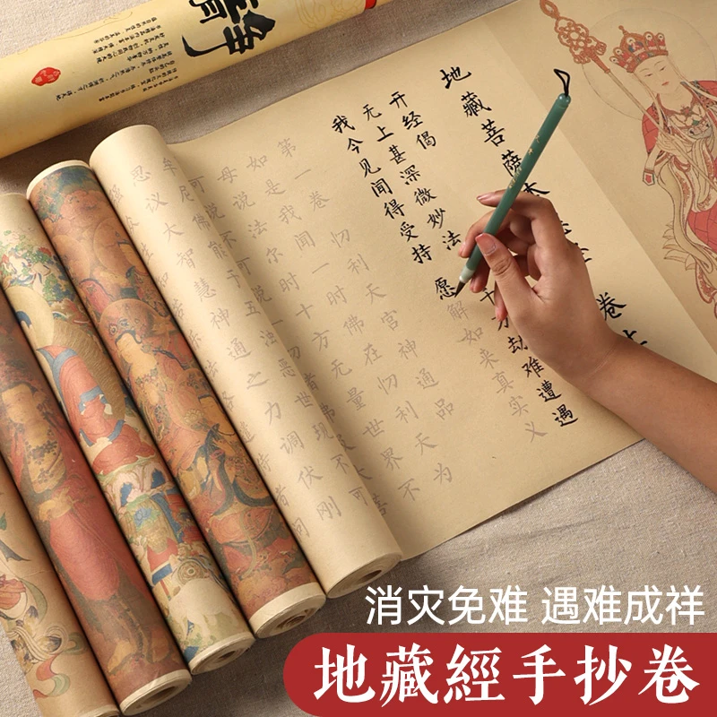 地藏经临摹地臧菩萨王本愿经手抄字贴抄经手抄本临摹本经文抄写经