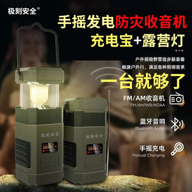 户外露营灯多功能充电手电筒战备防灾难应急照明灯手摇发电收音机