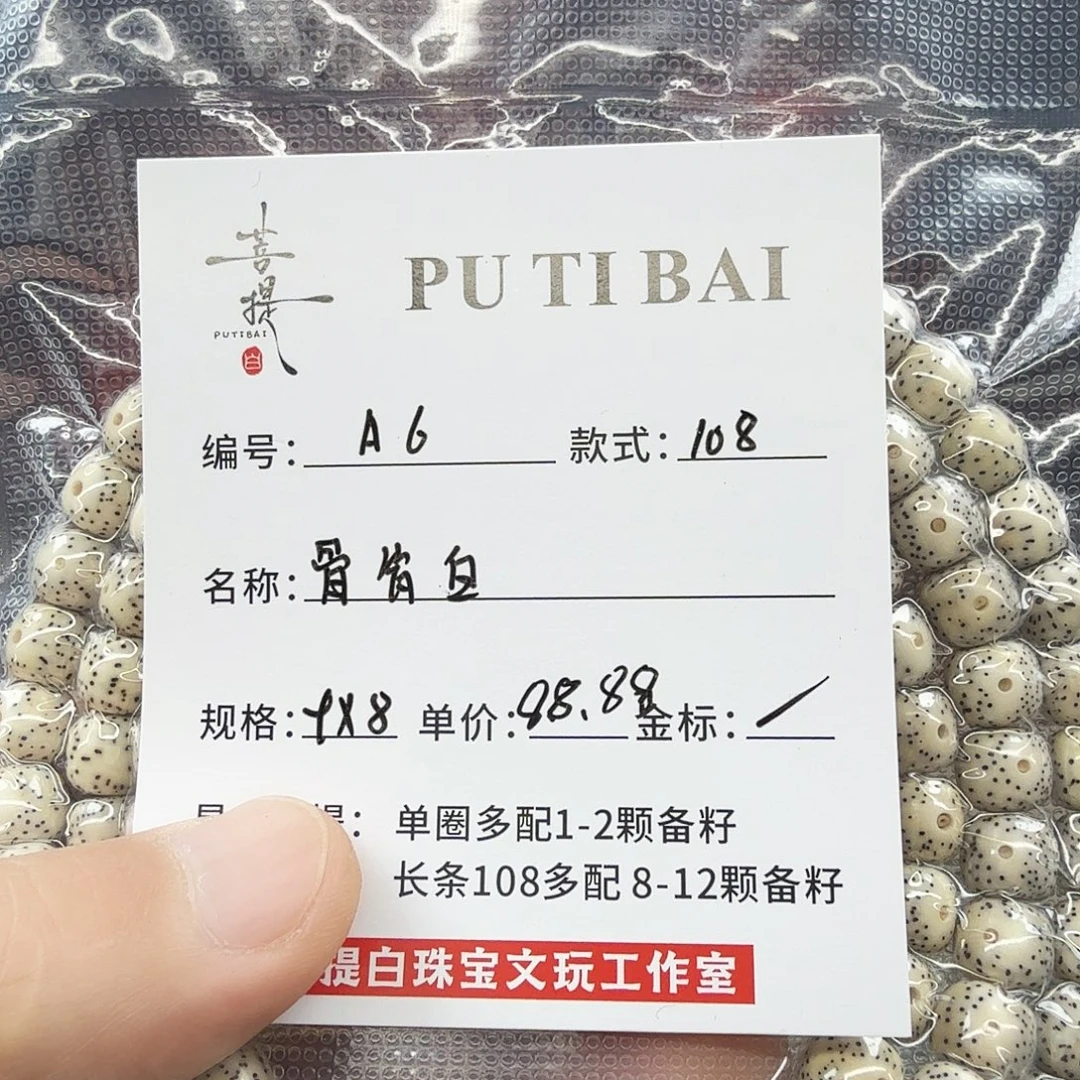 星月菩提手串菩提