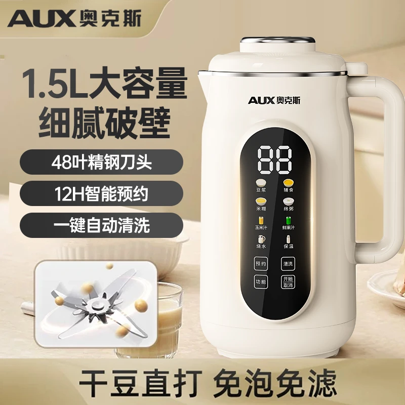 AUX/奥克斯微压破壁豆浆机家用轻音全自动免煮免滤料理辅食机小型