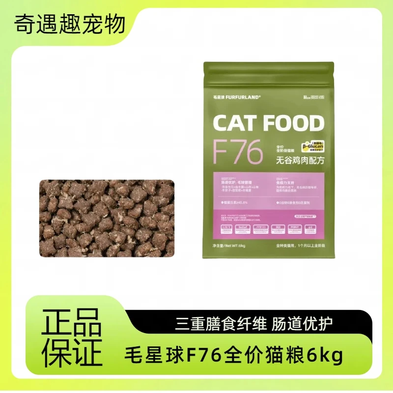毛星球F76全阶段无谷鸡肉配方猫粮呵护肠胃促进排毛6kg