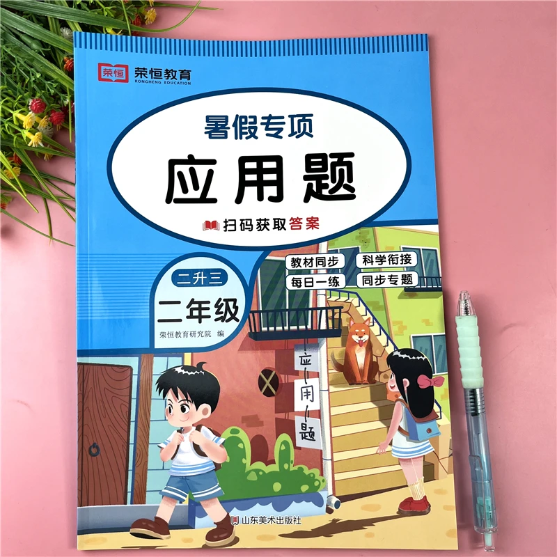 二升三暑假应用题数学暑假作业应用题卡每日一练二升三暑假应用题