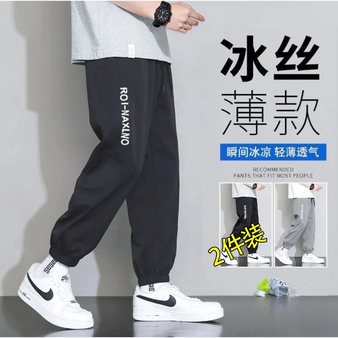 夏季冰丝裤男薄款宽松休闲裤长裤男裤束脚裤子轻薄速干空调运动裤