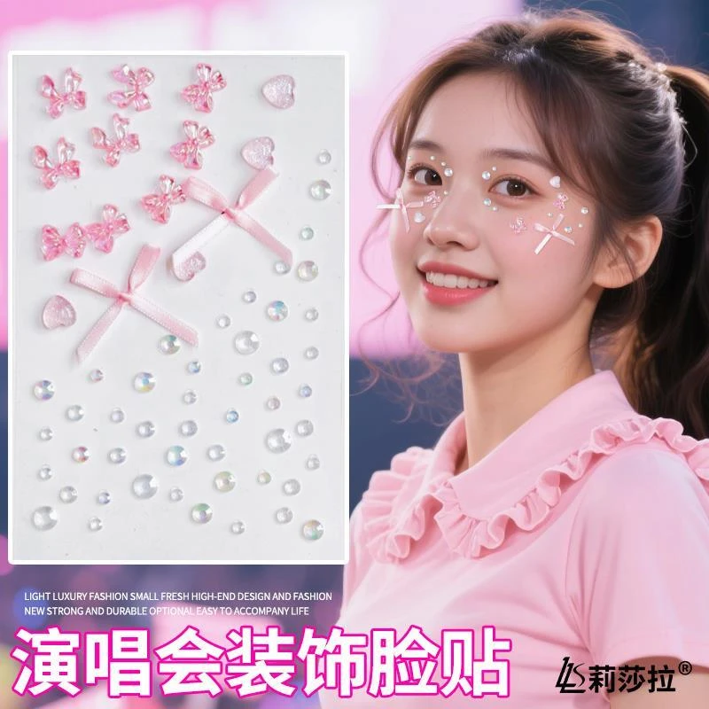 汪苏泷王心凌粉色脸贴妆演唱会必备神器应援物音乐节妆容贴纸配饰