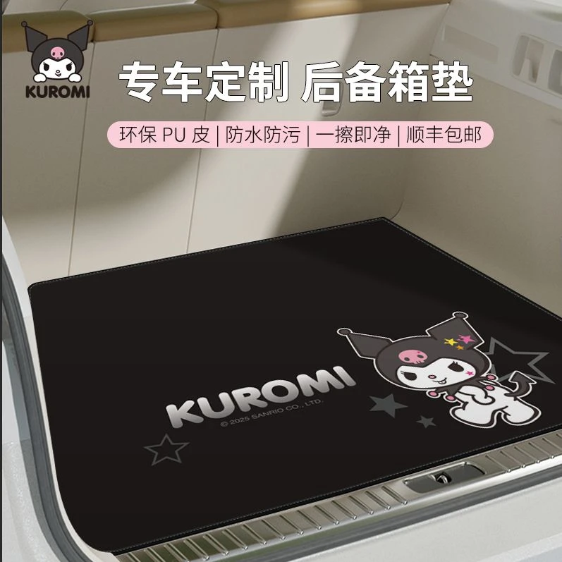 库洛米汽车后备箱垫防脏垫定制尾箱垫适用于小米su7特斯拉新款女