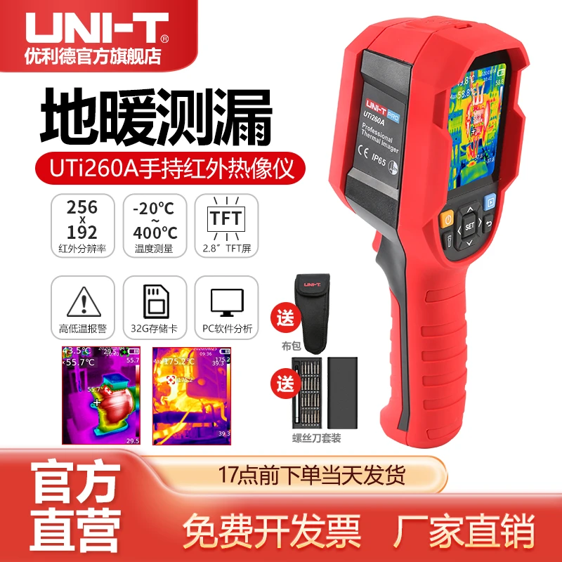 优利德UTi260A红外热成像仪电力电缆地暖测温仪工业夜视仪热像仪