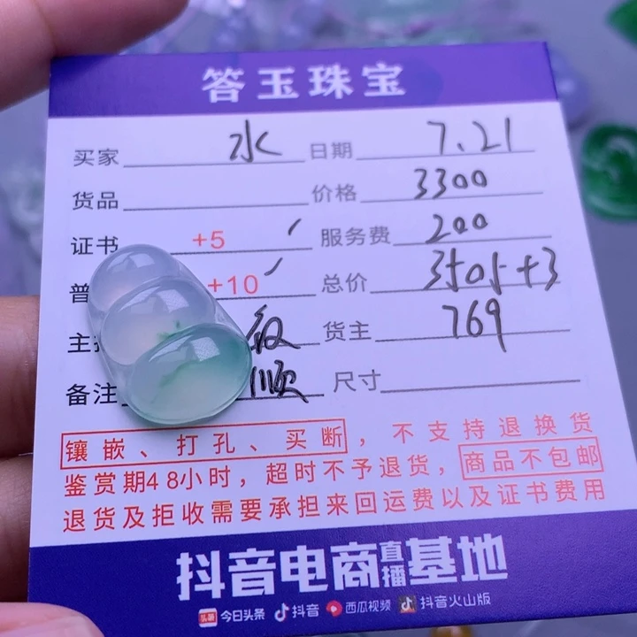 翡翠未镶嵌颈饰水**妮