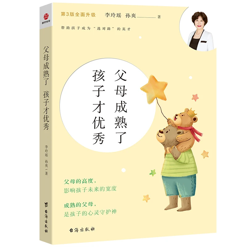 父母成熟了  孩子才优秀