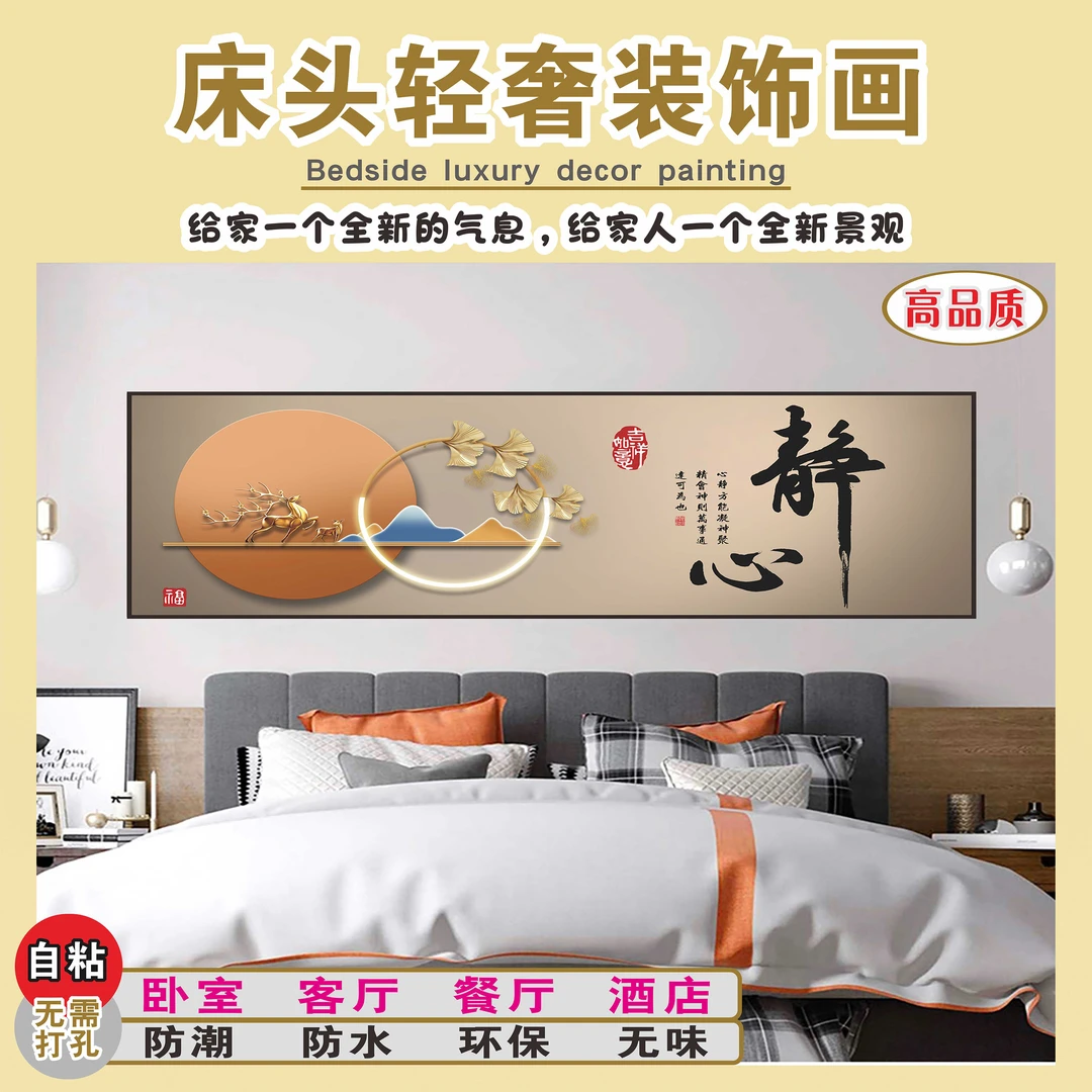 【真正厂家】简约自粘贴画卧室床头客厅沙发背景墙装饰画清新风格