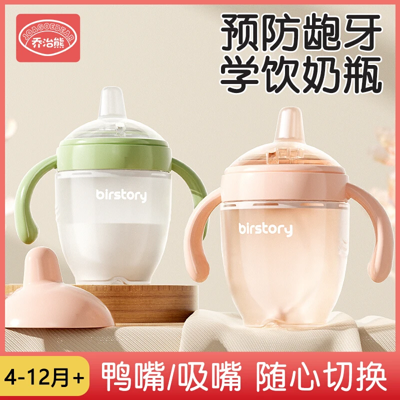 良品物语宝宝学饮杯硅胶鸭嘴婴儿喝水吸管奶瓶捏捏杯6个月以上
