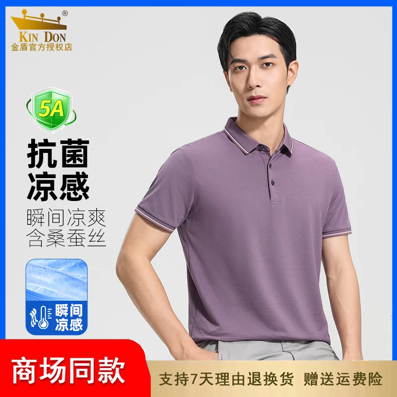 【桑蚕丝5A抗菌】金盾夏季新款透气POLO衫男士休闲翻领商务休闲短袖