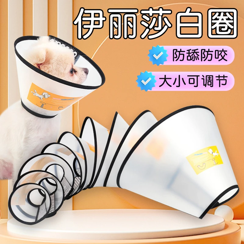 【宠大条】伊丽莎白圈宠物防护罩头套猫狗美容罩防抓挠项圈防咬圈
