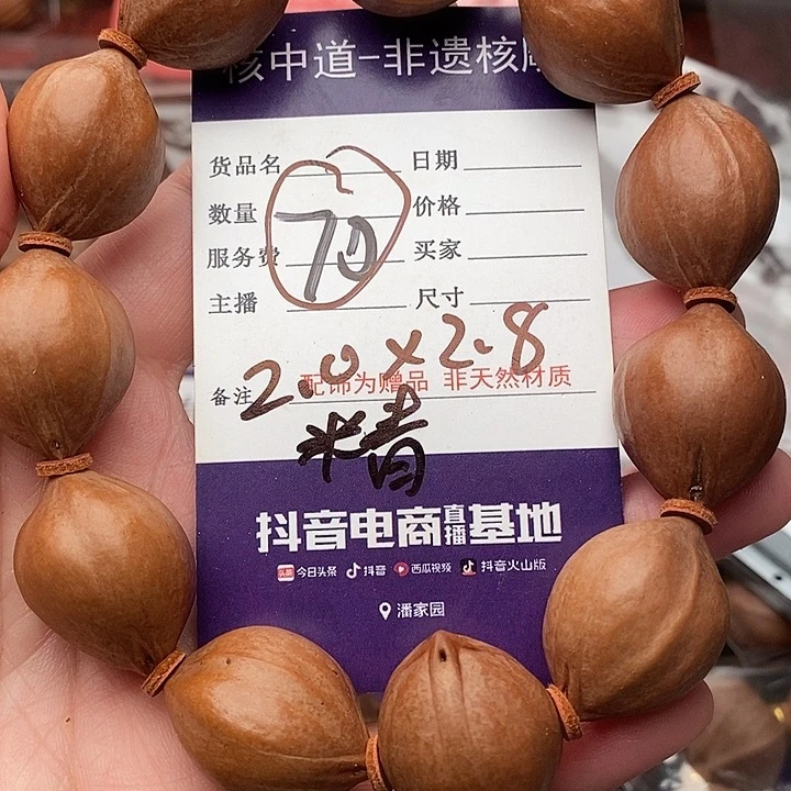 手串/手链橄榄核