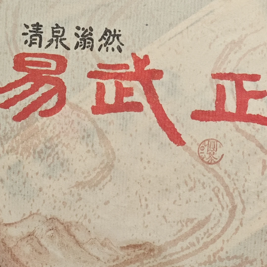 【品鉴装16克】2013年YL易武正山普洱茶生茶中期茶