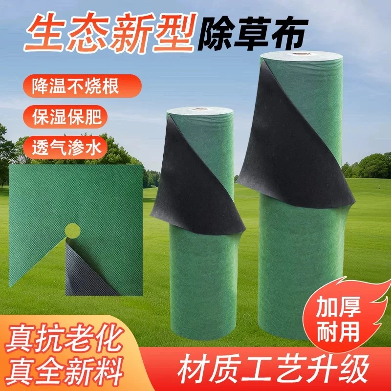 防草布绿黑加厚可降解遮草布开孔地膜果园果树农用保湿透气除草布