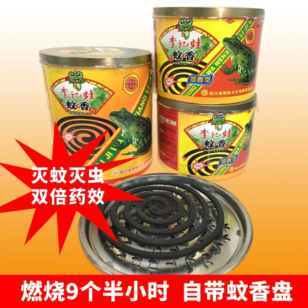 李记蛙40圈/60圈【家用蚊香】自带蚊香盘燃烧时间长安睡一整晚