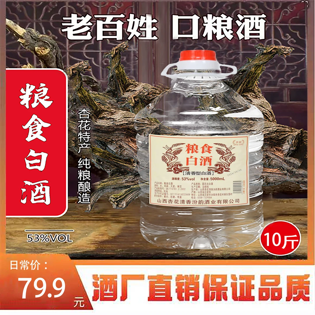 杏致【53度】5L 清香型白酒（9.6到9.8斤）53度500053%Vol5000