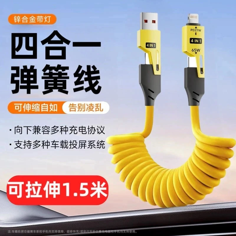 芒晨四合一65W快充数据线typec车载适用华为苹果小米手机充电线商品图