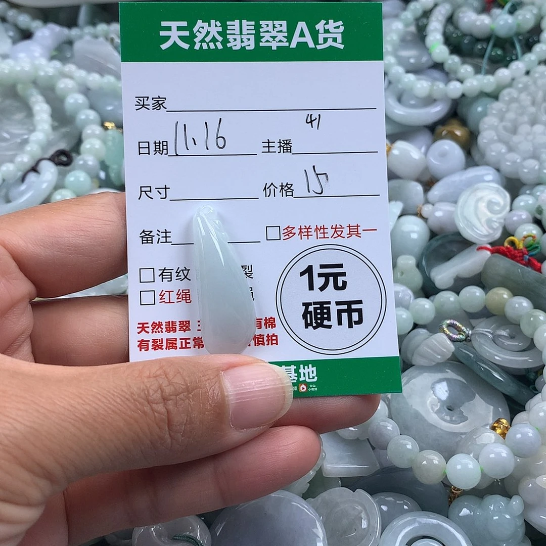 翡翠未镶嵌吊坠(不含链)