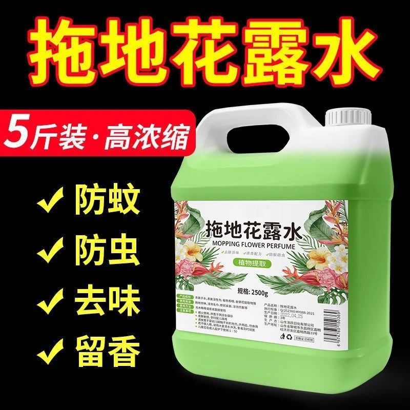 拖地花露水去污清香型抑菌去持久味留香清新浓缩家用擦地清洁剂