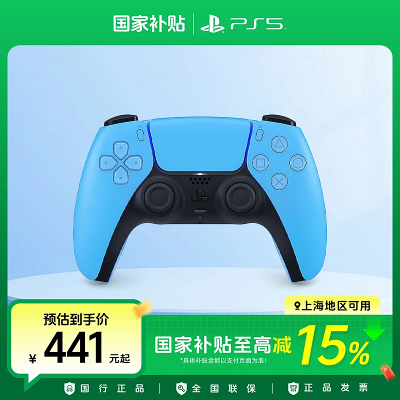 【国家政府补贴15%】索尼PS5手柄 DualSense 无线游戏控制器 星光蓝