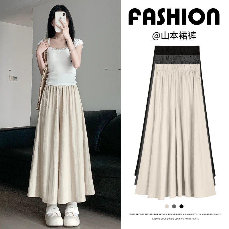 山本裙裤女夏季薄款2025新款高腰垂感半身裙夏天休闲冰丝阔腿裤子