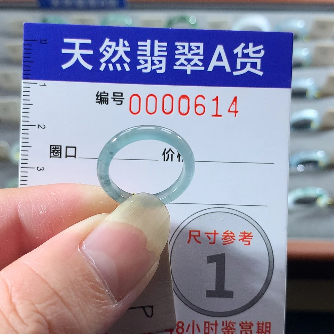 翡翠未镶嵌戒指9号